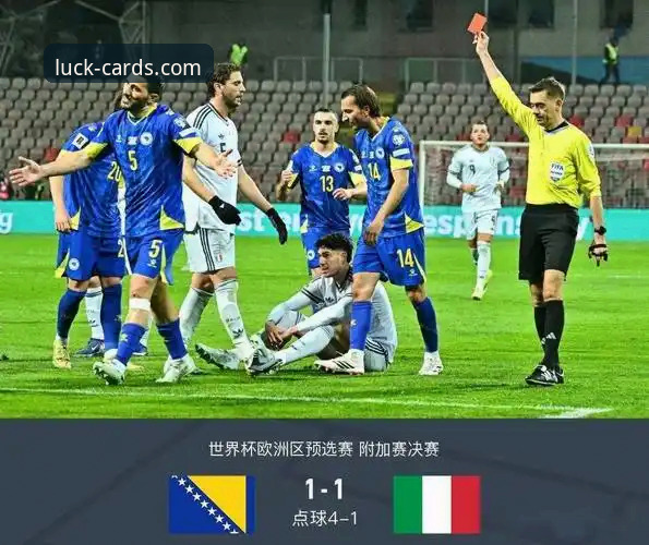 世预赛惊天冷门！波黑点球绝杀意大利：从足球悲剧看棋牌财神平台赛事体验全面评测
